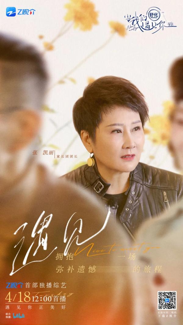 《当我们遇见你》为单身爸妈写“相亲简历”？来Z视介嗑“中年恋爱”糖