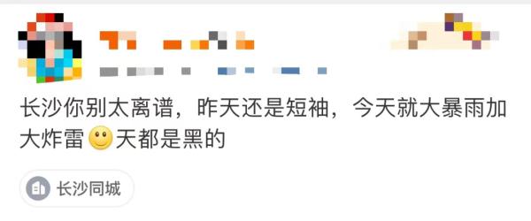长沙暴雨，网友：感觉在上晚班