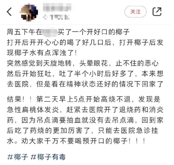 广东人注意！这种椰子水千万别乱喝，有人已进急诊