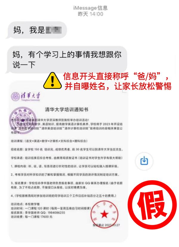 “清华大学”培训班骗局又来袭！各位考生家长注意