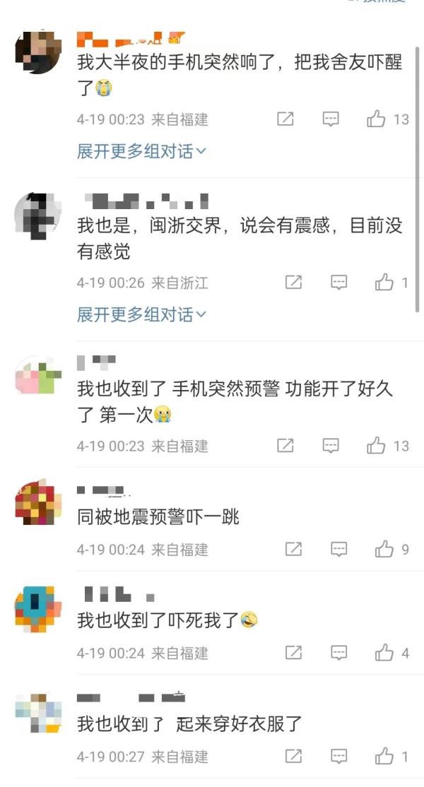 深夜地震预警？厦门好多人收到了！最新回应
