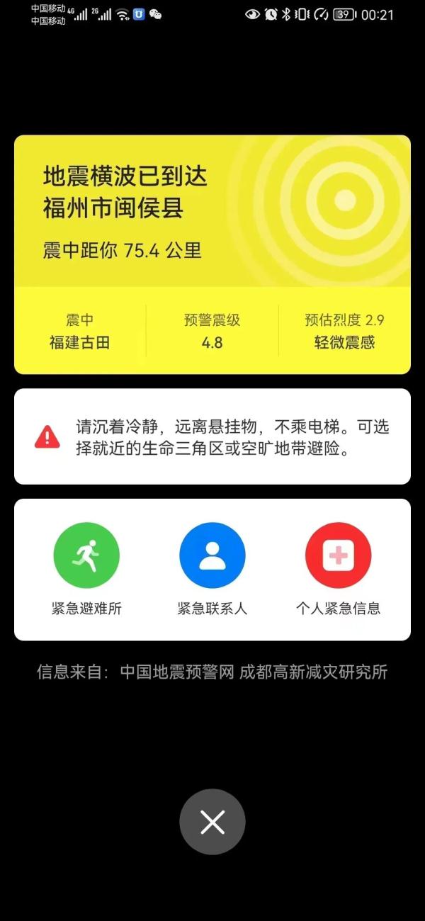 福建古田4.2级地震预警？情况说明来了！