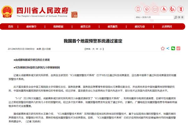 福建古田4.2级地震预警？情况说明来了！