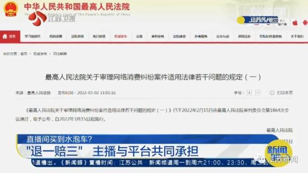 直播间买到水泡车？退一赔三！