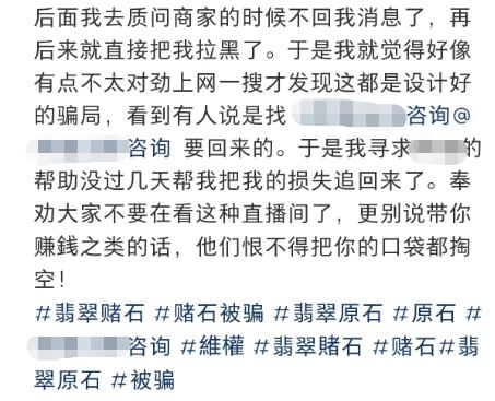 小心有坑！刷直播花几万元买了块“石头”