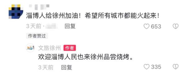 淄博火了,徐州急了!网友支招→ 淄博火了,徐州急了!网友支招→