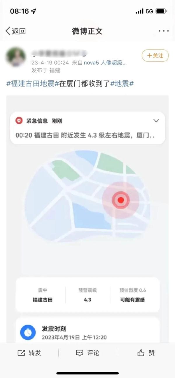 深夜地震预警？厦门好多人收到了！最新回应