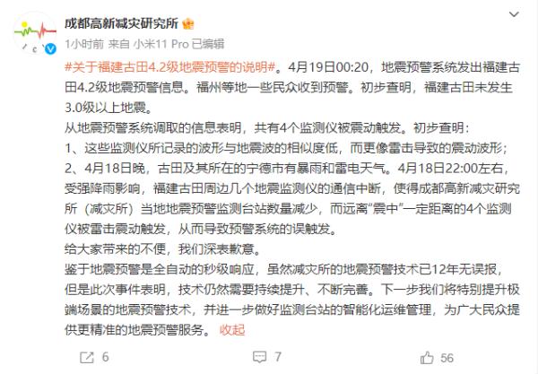 虚惊一场！古田地震预警为什么会误报？原因初步查明