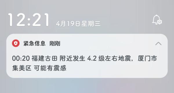深夜地震预警？厦门好多人收到了！最新回应
