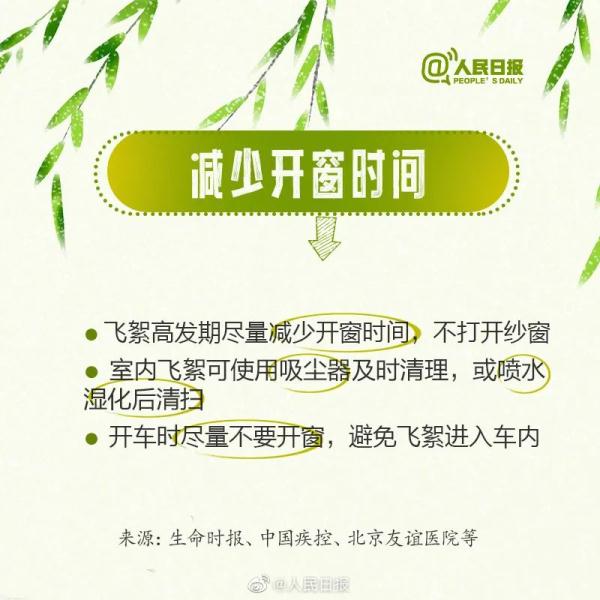 @北京的朋友：敏感人群注意！第二个高发期即将到来
