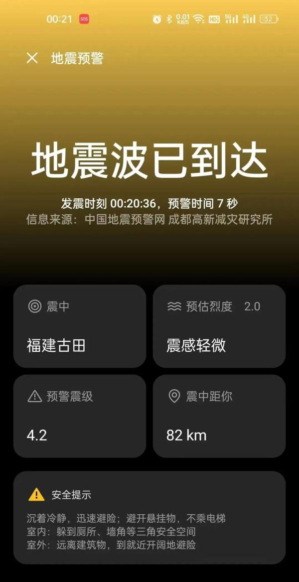 虚惊一场！古田地震预警为什么会误报？原因初步查明