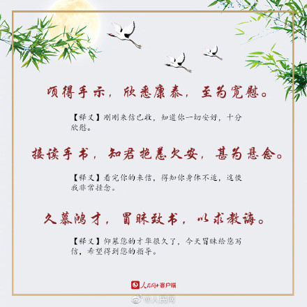 传统书信里绝美的开头语，送给你~