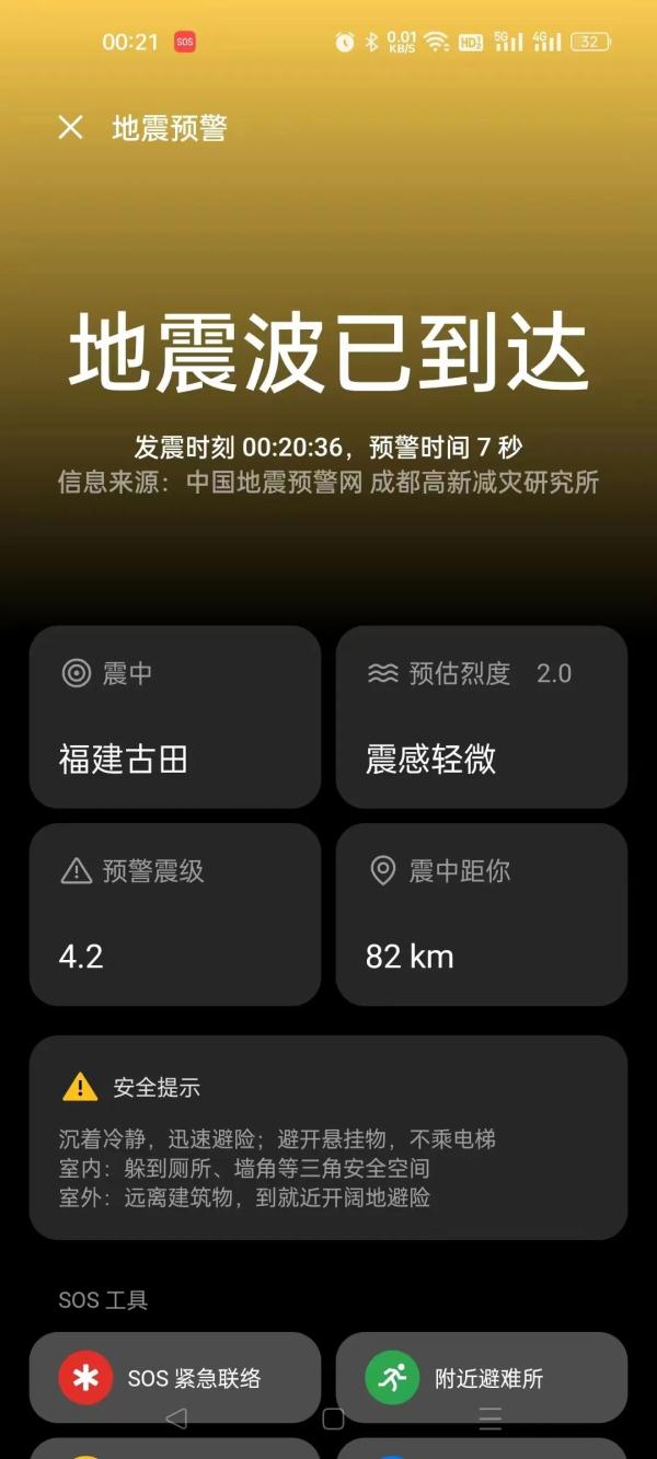 深夜地震预警？厦门好多人收到了！最新回应