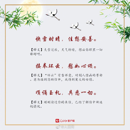 传统书信里绝美的开头语，送给你~