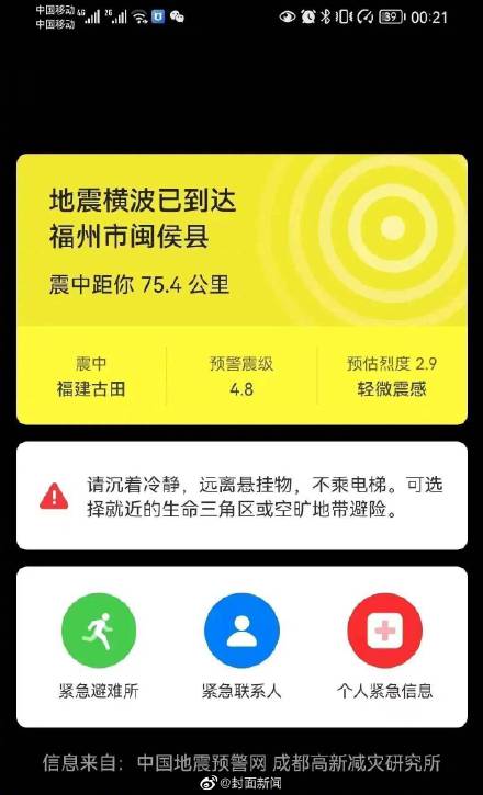 官方回应福建古田地震预警误报：4个监测仪被雷击震动触发