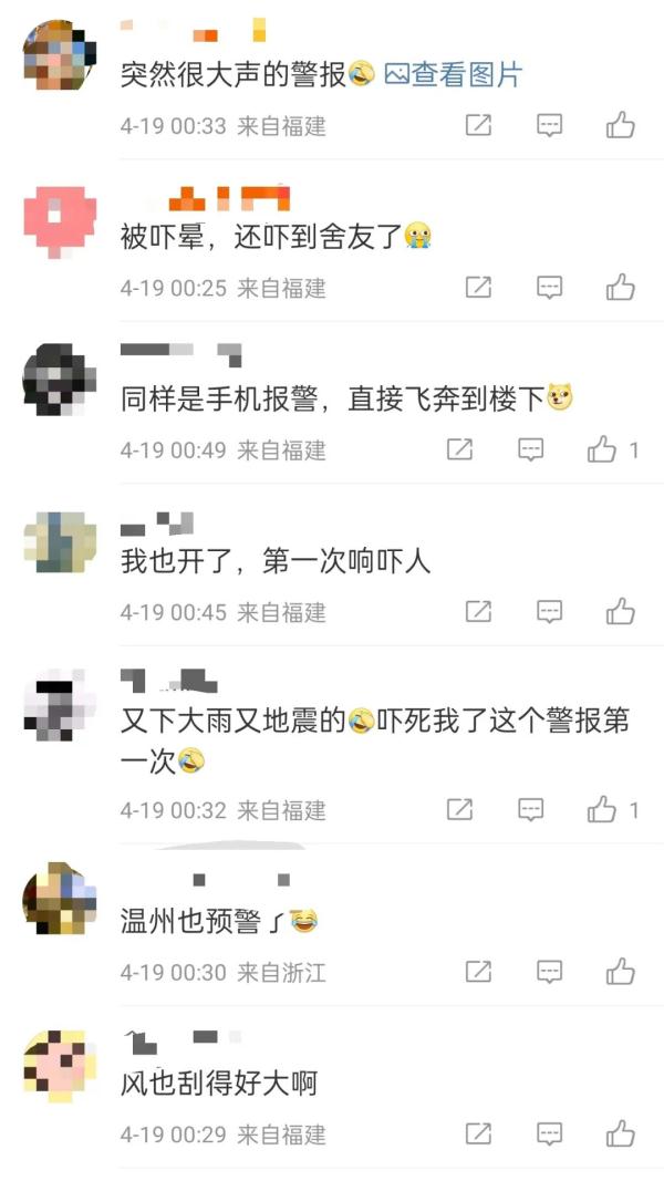 深夜地震预警？厦门好多人收到了！最新回应