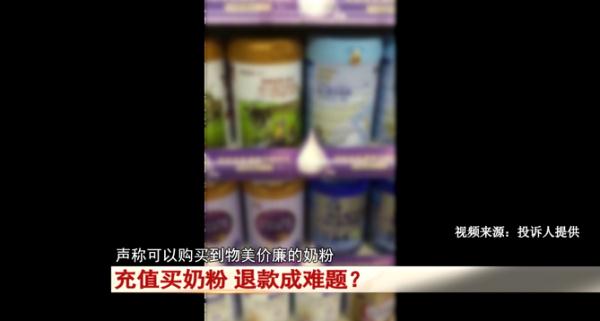 充值买奶粉，推荐朋友买还能拿提成，多名宝妈充值后傻眼...