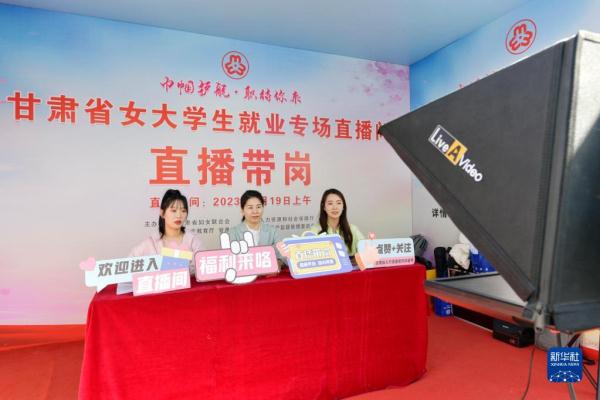 甘肃举办女大学生就业专场招聘活动