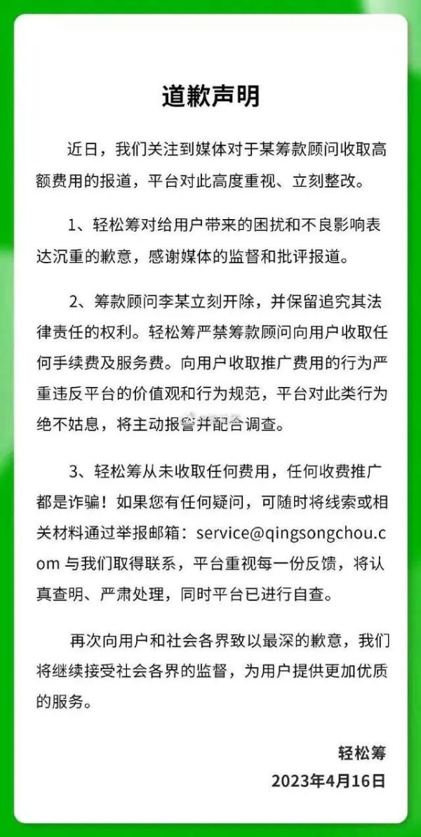 众筹1万元救命钱,被抽走8000元…平台紧急道歉:立即开除! 众筹1万元救命钱,被抽走8000元…平台紧急道歉:立即开除!