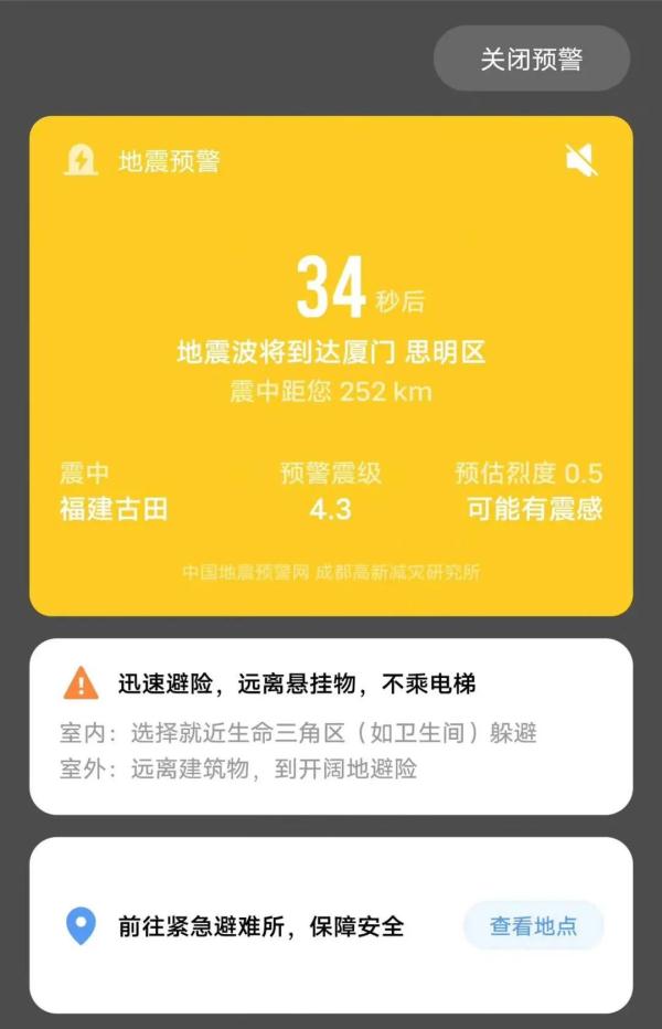 深夜地震预警？厦门好多人收到了！最新回应