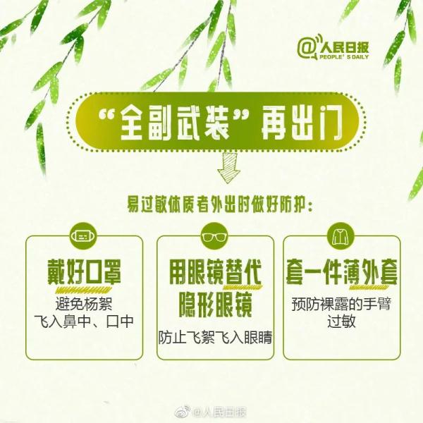 @北京的朋友：敏感人群注意！第二个高发期即将到来