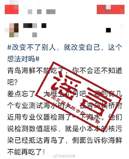 核污染抵达青岛海鲜不能吃为假消息