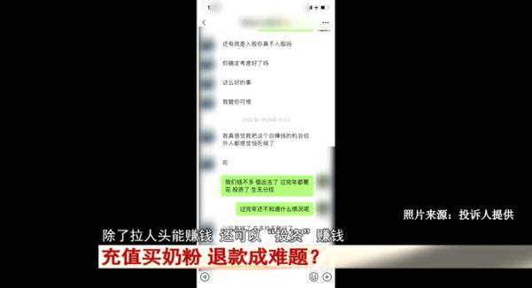 充值买奶粉，推荐朋友买还能拿提成，多名宝妈充值后傻眼...