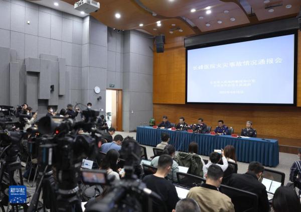 北京市举行长峰医院火灾事故情况通报会