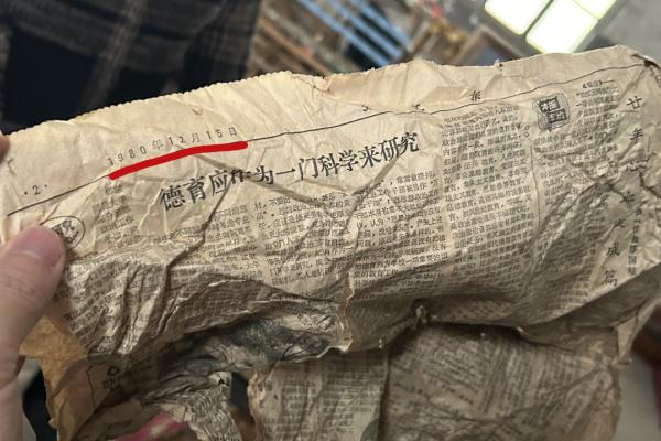 浙江女子清垃圾时打开1980年报纸,里面竟然包着... 浙江女子清垃圾时打开1980年报纸,里面竟然包着...