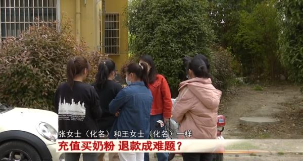 充值买奶粉，推荐朋友买还能拿提成，多名宝妈充值后傻眼...