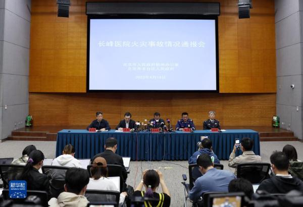 北京市举行长峰医院火灾事故情况通报会