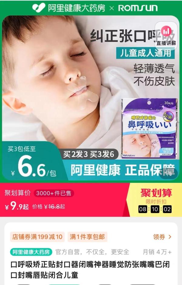 月销破4万的小孩“贴嘴神器”真的有用吗？儿科专家这样说
