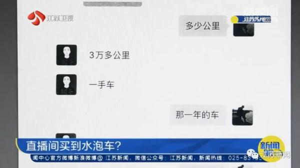 直播间买到水泡车？退一赔三！
