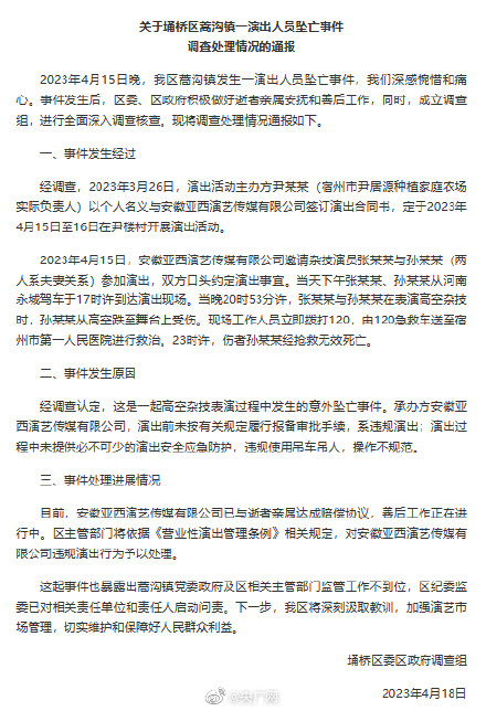 杂技演员坠亡事故原因公布