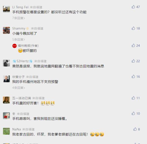 福建古田4.2级地震预警？情况说明来了！