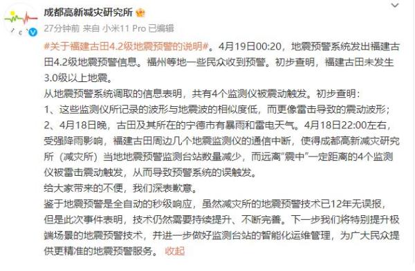福建古田4.2级地震预警？情况说明来了！
