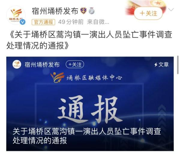 “系违规演出”!已启动问责 “系违规演出”!已启动问责