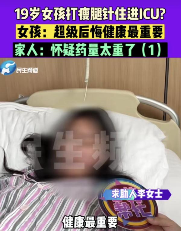 紧急提醒!19岁女孩住进ICU 紧急提醒!19岁女孩住进ICU