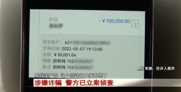充值买奶粉，推荐朋友买还能拿提成，多名宝妈充值后傻眼...