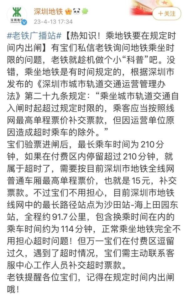 在地铁站呆久了要收费？成都地铁这样规定