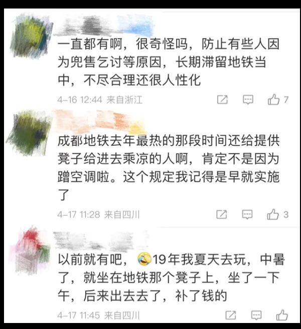 在地铁站呆久了要收费？成都地铁这样规定