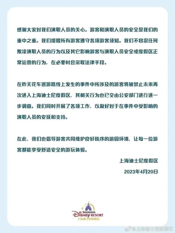 男子违规抽烟，反逼哭工作人员？迪士尼：已拉黑！交由公安部门调查