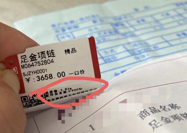 “一口价黄金”是金店让利，还是“狮子大开口”？
