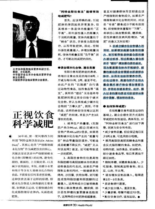 光吃馒头、牛肉，空腹爬楼能迅速变瘦？专家提醒