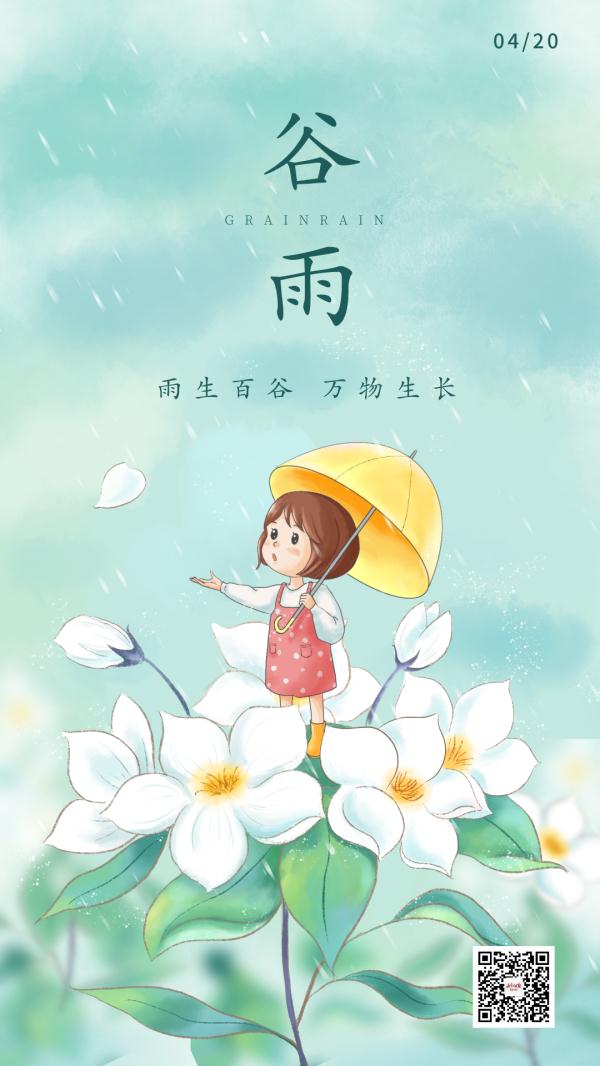 春季最后一个节气——谷雨 春季最后一个节气——谷雨