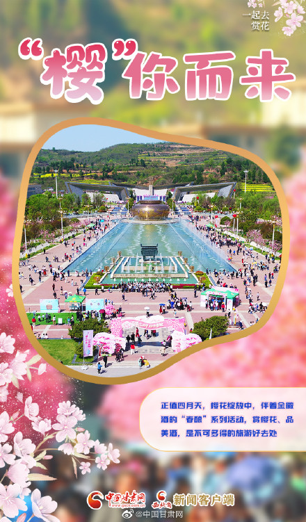 春色烂漫，“云赏”樱花盛开