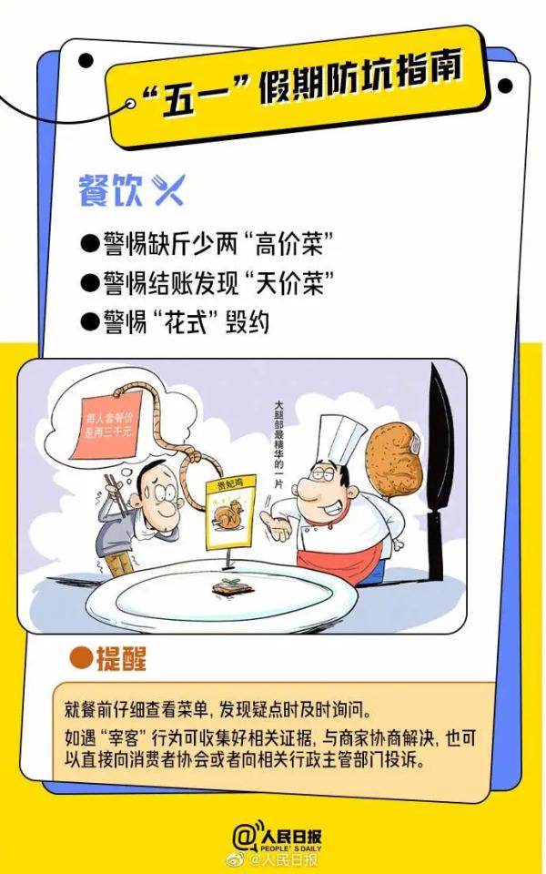 “天价菜”、酒店“照骗” 、“花式”毁约，你碰到过吗？