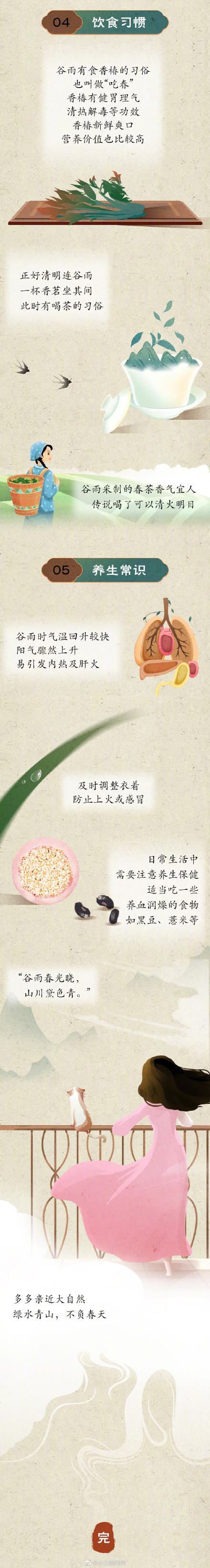 谷雨为何要吃香椿? 谷雨为何要吃香椿?