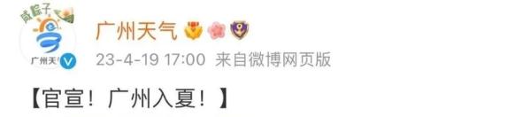 又有两地宣布!广东人入夏:冒汗,但下冰雹 又有两地宣布!广东人入夏:冒汗,但下冰雹