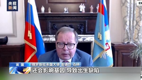 俄驻英大使:英国提供贫铀弹对乌克兰来说是“可怕的” 俄驻英大使:英国提供贫铀弹对乌克兰来说是“可怕的”